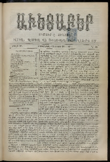 Աւետաբեր, 1895, Ճիլտ 38, Ն° 32 (Օգոստոս 10)