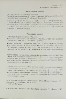 Խմբագրական կոլեգիա