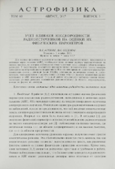 Учет влияния неоднородности радиоисточников на оценки их физических параметров