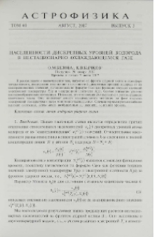 Населенности дискретных уровней водорода в нестационарно охлаждающемся газе