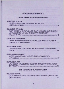 Բովանդակություն; Содержание; Contents