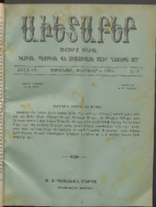 Աւետաբեր, 1905, Ծիլտ 48, Ն° 5 (Փետրուար 4)