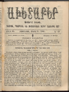Աւետաբեր, 1905, Ծիլտ 48, Ն° 12 (Մարտ 25)