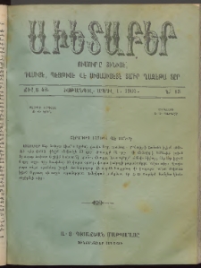 Աւետաբեր, 1905, Ծիլտ 48, Ն° 13 (Ապրիլ 1)