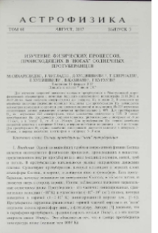 Изучение физических процессов, происходящих в "ногах" солнечных протуберанцев