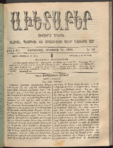 Աւետաբեր, 1905, Ճիլտ 48, Ն° 32 (Օգոստոս 12)