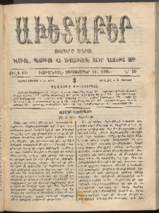 Աւետաբեր, 1905, Ծիլտ 48, Ն° 39 (Սեպտեմբեր 30)