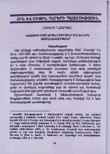 Խաթթի մեծ արքա Մուրսիլի II-ը և նրա ժամանակաշրջանը