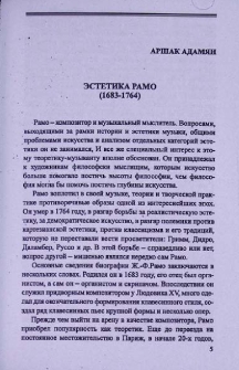 Эстетика Рамо (1683-1764)