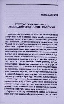 Гегель о соотношении и взаимодействии поэзии и музыки