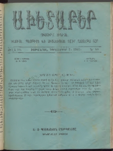 Աւետաբեր, 1905, Ծիլտ 48, Ն° 48 (Դեկտեմբեր 2)