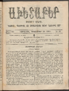 Աւետաբեր, 1905, Ճիլտ 48, Ն° 52 (Դեկտեմբեր 30)