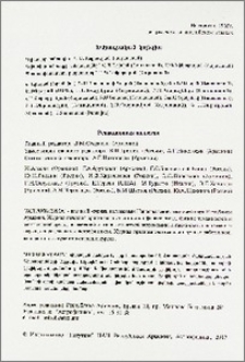 Խմբագրական կոլեգիա