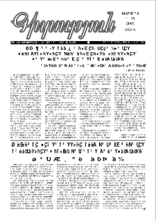 Գիտություն, №11 (347)
