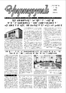 Գիտություն, №12 (348)