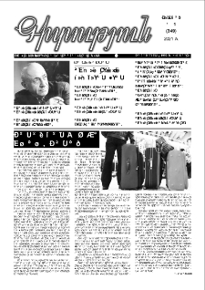 Գիտություն, №1 (349)
