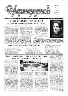 Գիտություն, №3 (351)