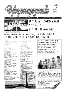 Գիտություն, №4 (352)