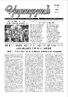 Գիտություն, №5 (353)