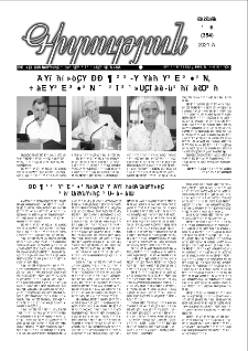 Գիտություն, №6 (354)