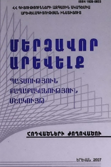 Կազմ; Խմբագրական խորհուրդ
