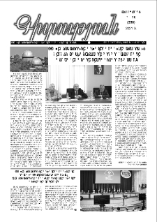 Գիտություն, №10 (358)