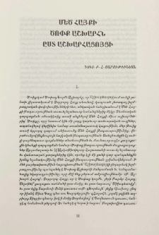 Մեծ Հայքի Ծոփք Աշխարհն ըստ Աշխարհացոյցի