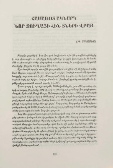 Համառօտ ակնարկ Նոր Ջուղայի հին տների վրայ