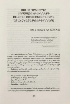 Սուրբ Պատարագի Սրբասացութիւնների մի քանի աստուածաբանական առանձնայատկութիւնները