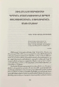 Յովհաննէս Սարկաւագի գրական ժառանգութիւնը որպէս փիլիսոփայական-էսթետիկական մտքի աղբիւր