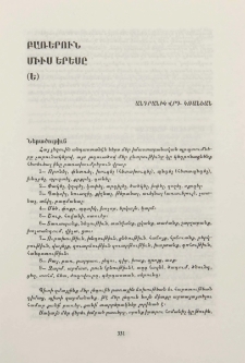 Բառերուն միւս երեսը (Ե)