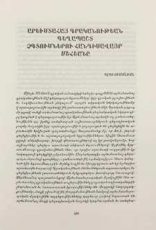 Արեւմտահայ գրականութեան գեղապաշտ ձգտումներու հանդիսավայր՝ Մեհեանը