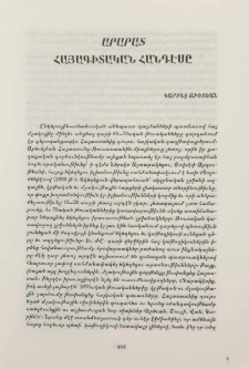 Արարատ Հայագիտական հանդէսը