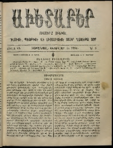 Աւետաբեր, 1906, Ճիլտ 49, Ն° 5 (Փետրվար 3)