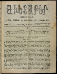Աւետաբեր, 1906, Ճիլտ 49, Ն° 6 (Փետրվար 10)