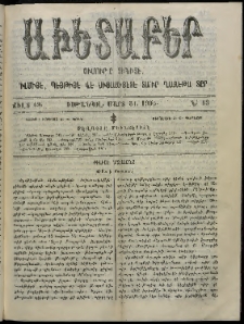 Աւետաբեր, 1906, Ճիլտ 49, Ն° 13 (Մարտ 31)