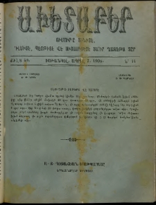 Աւետաբեր, 1906, Ճիլտ 49, Ն° 14 (Ապրիլ 7)