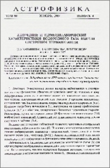 Излучение и термодинамические характеристики водородного газа вблизи состояния термализации
