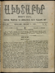 Աւետաբեր, 1906, Ճիլտ 49, Ն° 25 (Յունիս 23)