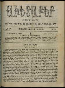 Աւետաբեր, 1906, Ճիլտ 49, Ն° 28 (Յուլիս 14)
