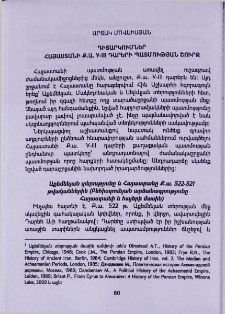 Դիտարկումներ Հայաստանի Ք.Ա. V-III դարերի պատմության շուրջ