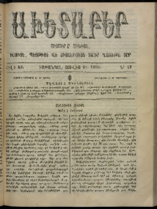 Աւետաբեր, 1906, Ճիլտ 49, Ն° 29 (Յուլիս 21)