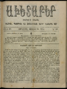 Աւետաբեր, 1906, Ճիլտ 49, Ն° 30 (Յուլիս 28)