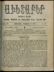 Աւետաբեր, 1906, Ճիլտ 49, Ն° 32 (Օգոստոս 11)