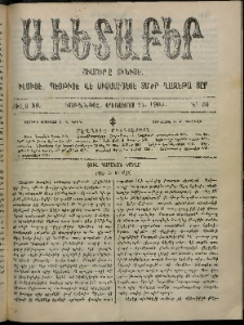 Աւետաբեր, 1906, Ճիլտ 49, Ն° 34 (Օգոստոս 25)