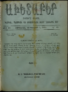 Աւետաբեր, 1906, Ճիլտ 49, Ն° 35 (Սեպտեմբեր 1)