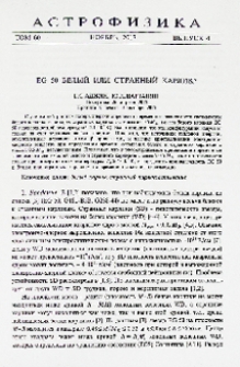 EG 50 белый или странный карлик?