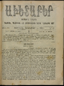 Աւետաբեր, 1906, Ճիլտ 49, Ն° 51 (Դեկտեմբեր 22)