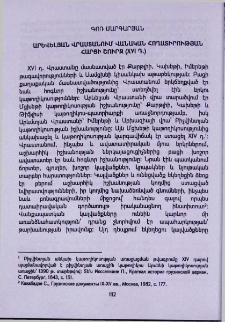Արևելյան Վրաստանում վանական հողատիրության հարցի շուրջ (XVI դ.)