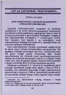 Արաբ ավետարանական համայնքի ձևավորումը Լիբանանում (1819-1850 թթ.)